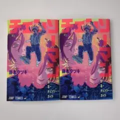 【新品未使用】劇場版『チェンソーマン　レゼ篇』入場者特典　映画特典　2冊セット