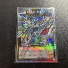遊戯王】No.99 希望皇ホープドラグナー【プリズマ/オーバーフレーム