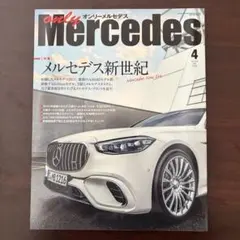 オンリーメルセデス　2023年4月号