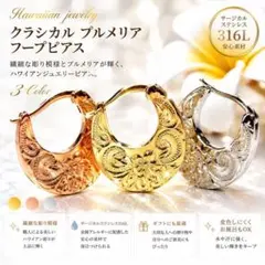 ハワイアンジュエリー ピアス 片耳用 クラシカル プルメリアのサムネイル