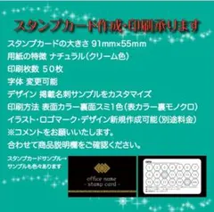 スタンプカード作成 / 表カラー裏スミ1色 用紙ナチュラル(クリーム色)５０枚