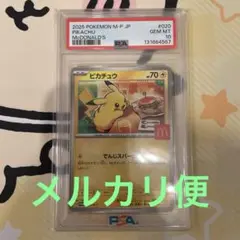 ピカチュウ マクドナルド　プロモ　psa10 ポケモンカード