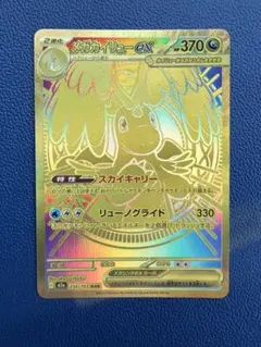 メガカイリューex MUR