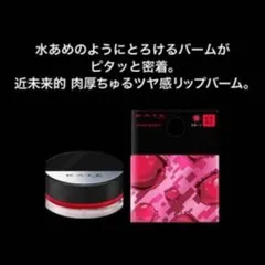 KATE バーチャルリップバーム EX-3 X番地のプラムジェリーのサムネイル