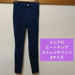 ユニクロ　ヒートテックストレッチパンツ　Sサイズ