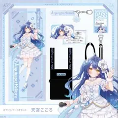 【White Bright Live！】ホワイトデーSPセット 天宮こころ