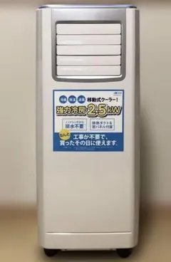 広電 Koden 移動式クーラー KEP252R スポットクーラーのサムネイル
