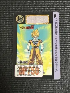 ドラゴンボールカードダス　No.383孫悟空　1992