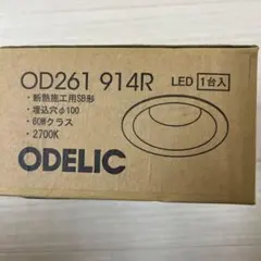 ODELIC ダウンライト OD261 914R