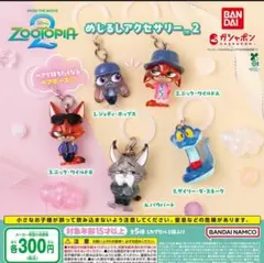 【フルコンプ①：全５種】ズートピア2 めじるしアクセサリー2　ガチャ