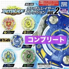 ベイブレードバースト ランダムレイヤーコレクション2 全5種