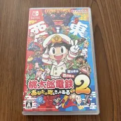 桃太郎電鉄2 あなたの町もきっとある ソフト