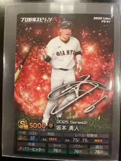 ［コード未使用］坂本勇人 2025 Series2 カード