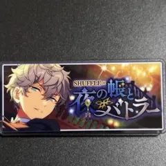 あんスタ　10周年　展示会　バナーバッジ　バナコレ　SHUFFLE 瀬名泉