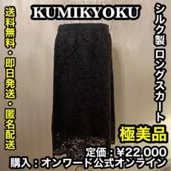 ✨極美品✨組曲 レースデザイン ロングスカート (5号)