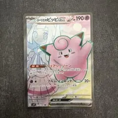 2026年最新】リーリエのピッピexの人気アイテム - メルカリ