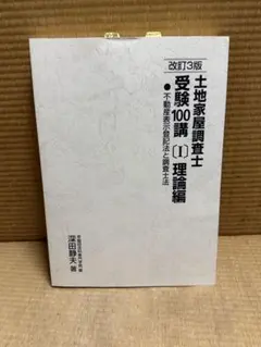 2026年最新】土地家屋調査士受験100講の人気アイテム - メルカリ