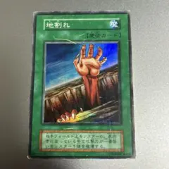 2026年最新】遊戯王 地割れ 初期の人気アイテム - メルカリ