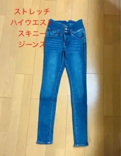 スキニーパンツ ハイウエスト