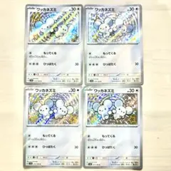 イッカネズミ ワッカネズミ Sシャイニートレジャーex 計6枚 まとめ売り