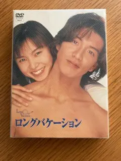 ロングバケーション DVD-BOX〈4枚組〉木村拓哉 山口智子 ロンバケ