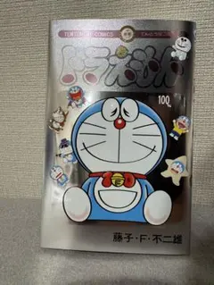 100％ドラえもんフレンズ展 100％巻 漫画 コミック 特製シルバー仕様