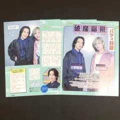 破産富豪 小野賢章 岡本信彦 PASH! 12月号 記事 切り抜き