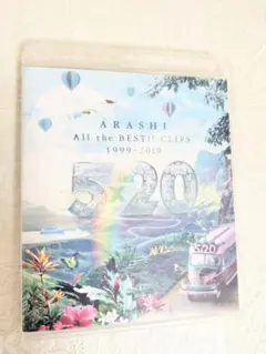 嵐/5×20 All the BEST!!CLIPS 1999-2019〈初回… - メルカリ