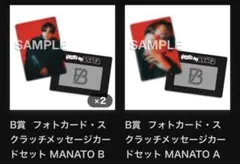 マナト トレカセット