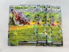 フォレトスex  4枚セット