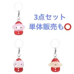 サンリオ3点セット いちご めじるしアクセサリー