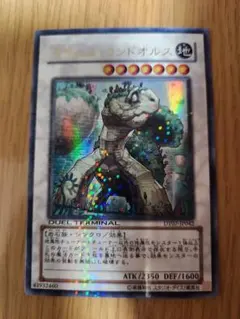 ナチュルランドオルス　DT ウルトラレア　遊戯王　②