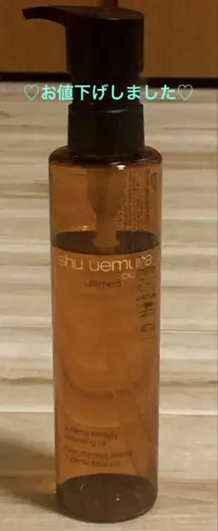 シュウウエムラ アルティム8∞ スブリムビューティークレンジングオイル150ml