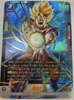フュージョンワールド　誇り高き戦闘民族 SR★ 孫悟空 ドラゴンボール
