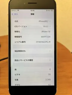 iPhone SE（第2世代）ホワイト 64GB