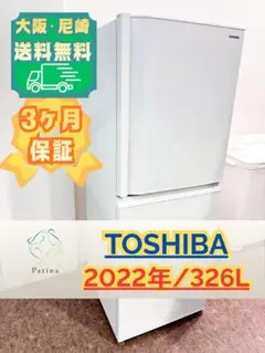 大阪・尼崎配送設置無料★3か月保障★東芝★GR-U33SC(WU)★OR-131 大阪・尼崎配送設置無料☆3か月保障☆東芝☆GR-U33SC(WU)☆OR-131