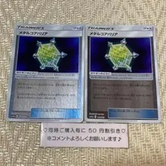 2026年最新】カード名：メタルコアバリア ポケモンカードゲームの人気