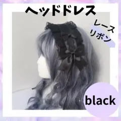 人気　ゴスロリ ヘッドドレス 黒　メイドロリータ　レース リボン 紐ヘアピン付