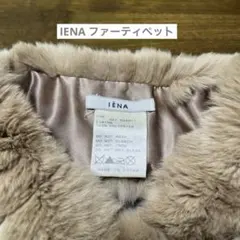 IÉNA ラビットファー マフラー　ティペットのサムネイル