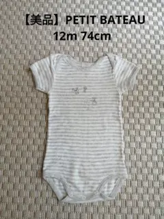 PETIT BATEAU　ボディースーツ　ロンパース　12m 74cm