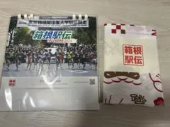 2026箱根駅伝カレンダーと手ぬぐい