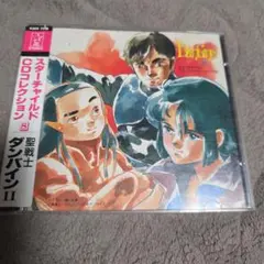 【中古】「非常に良い」［CD］聖戦士ダンバインI BGM集 聖戦士ダンバイン」BGM集 - メルカリ