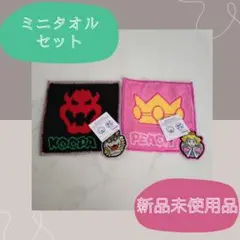 ミニタオルセット