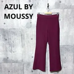 AZUL BY MOUSSY アズールバイマウジー VENUS PANTS M