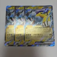 ライコウ ex RR 5枚のサムネイル
