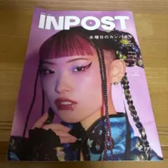 INPOST 05 水曜日のカンパネラ