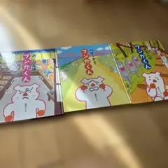 フンガくんシリーズ 3巻セット