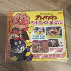 アンパンマン　テレビコレクションDVD