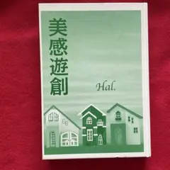 Messages From M 美感遊創 Hal. エッセイ 詩集 トール