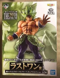 ドラゴンボール 一番くじ ラストワン賞　ブロリ